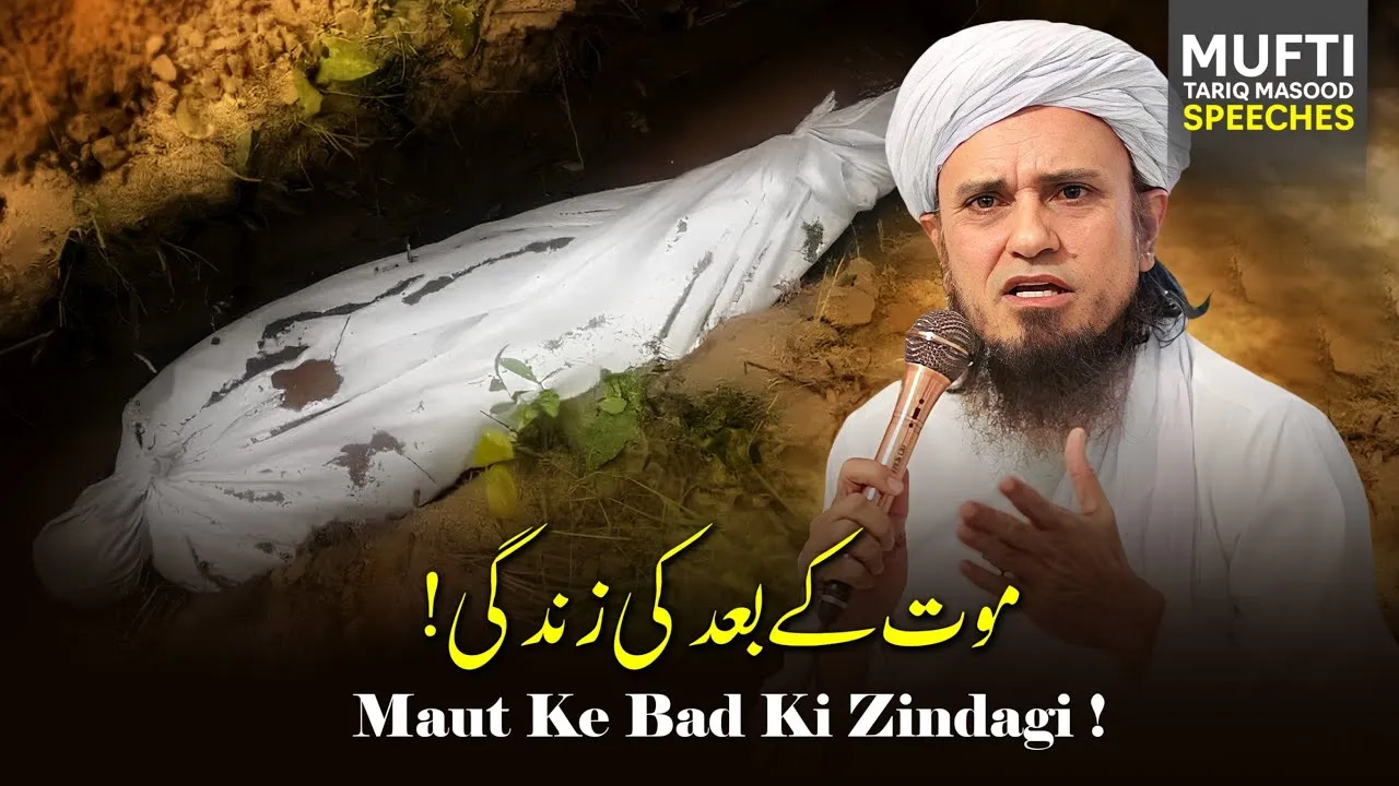 Maut Kay Bad Ki Zindagi | Mufti Tariq Masood Speeches
